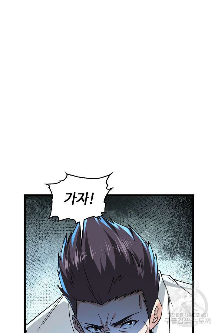 탑클래스 마스터의 귀환 6화 8