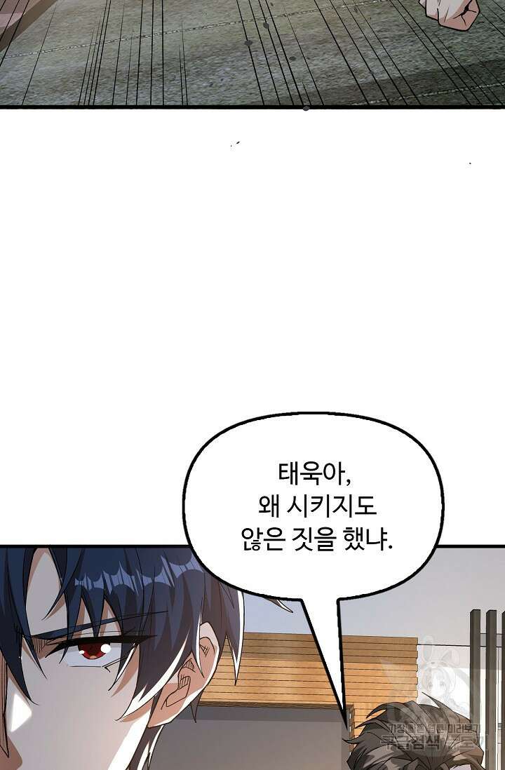 탑클래스 마스터의 귀환 6화 11