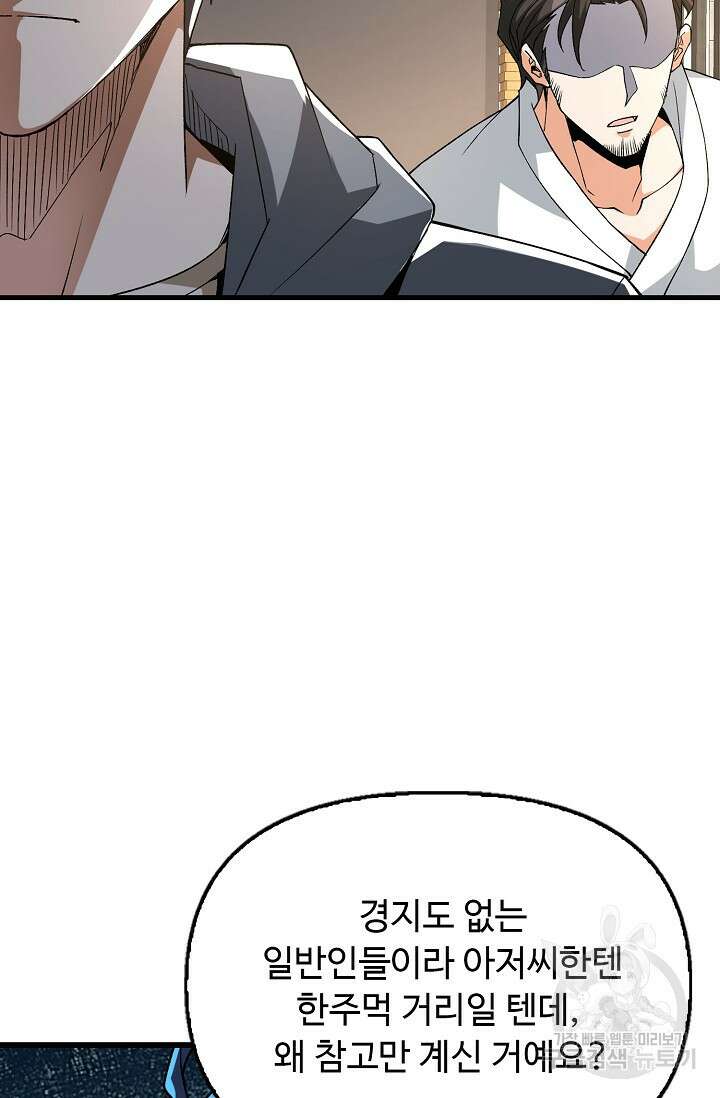 탑클래스 마스터의 귀환 6화 12
