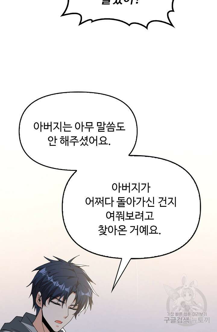 탑클래스 마스터의 귀환 6화 15