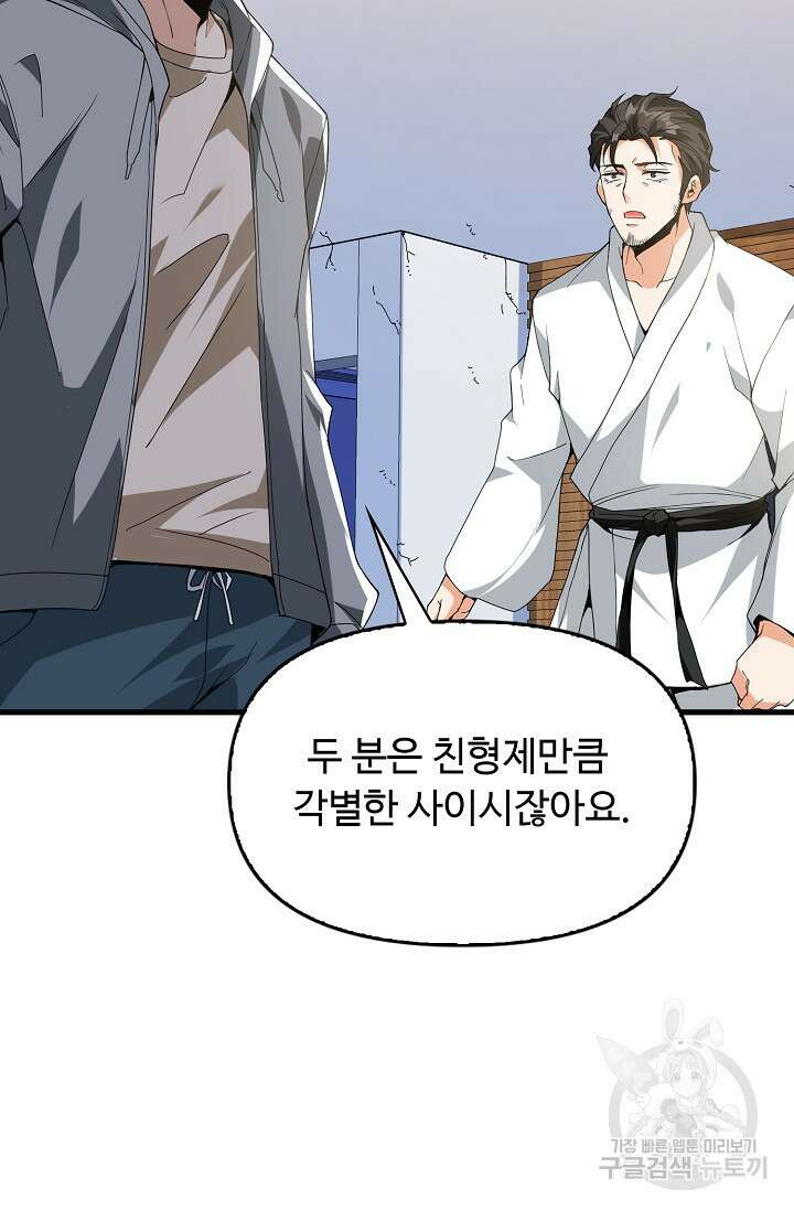 탑클래스 마스터의 귀환 6화 16