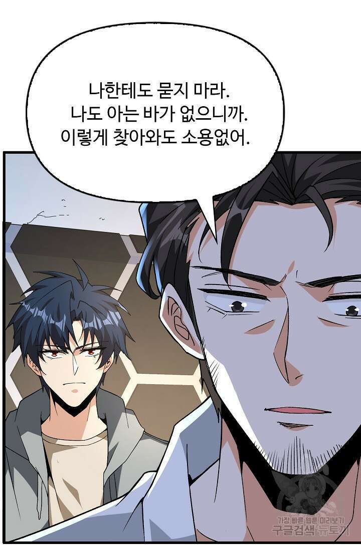 탑클래스 마스터의 귀환 6화 17