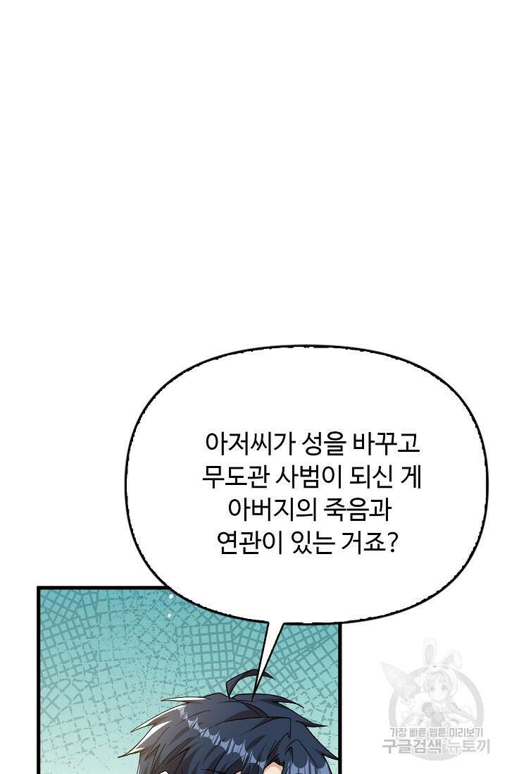 탑클래스 마스터의 귀환 6화 18