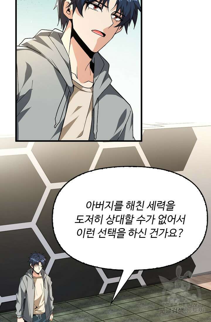 탑클래스 마스터의 귀환 6화 19