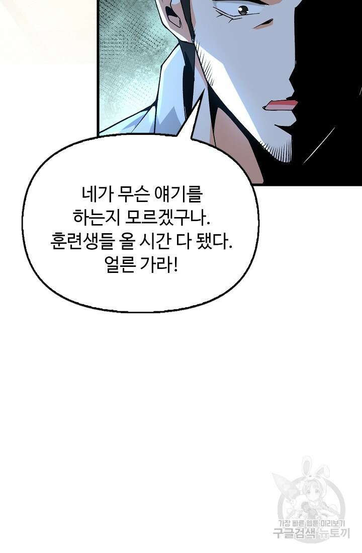 탑클래스 마스터의 귀환 6화 21