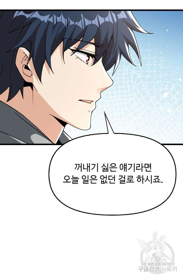 탑클래스 마스터의 귀환 6화 23