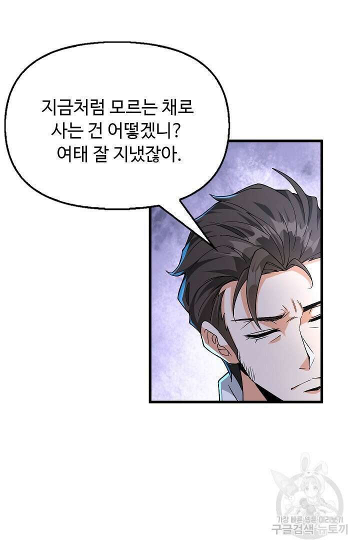탑클래스 마스터의 귀환 6화 24