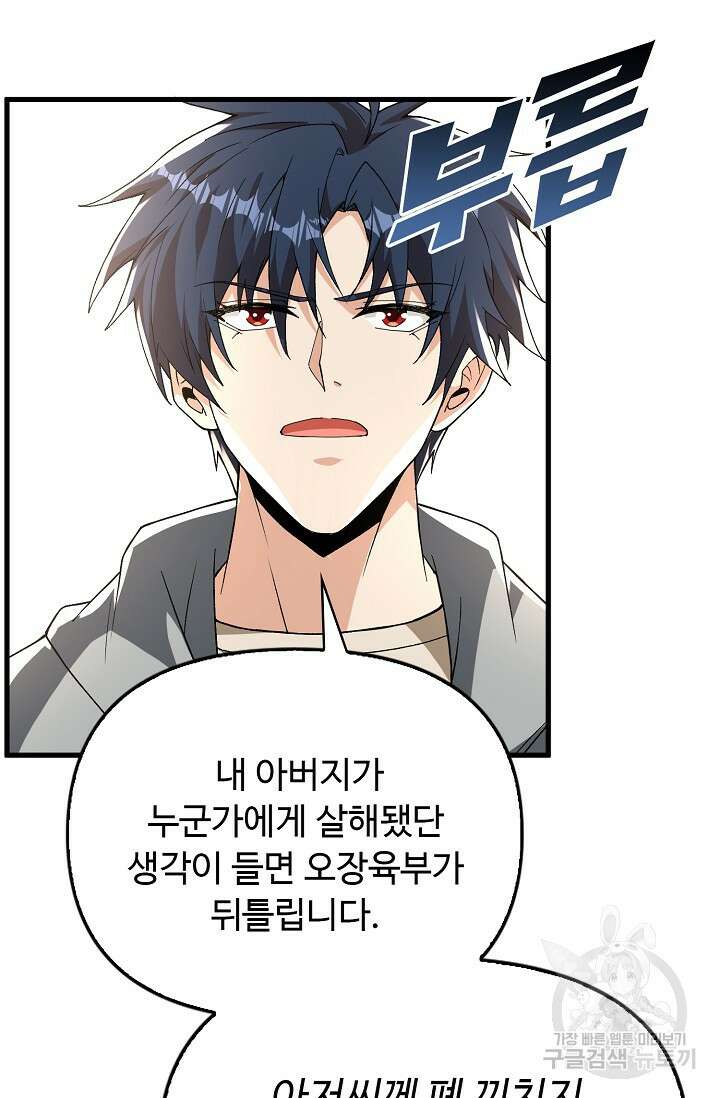 탑클래스 마스터의 귀환 6화 25