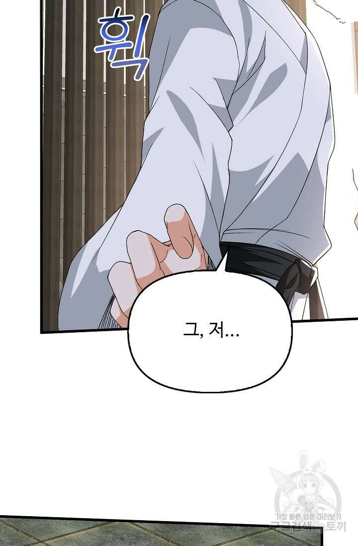 탑클래스 마스터의 귀환 6화 29