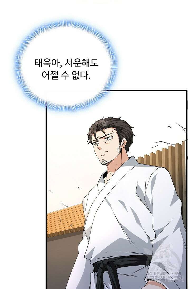 탑클래스 마스터의 귀환 6화 32
