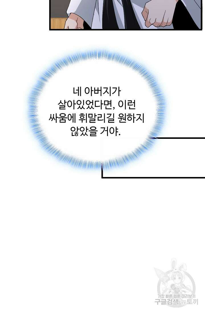 탑클래스 마스터의 귀환 6화 33