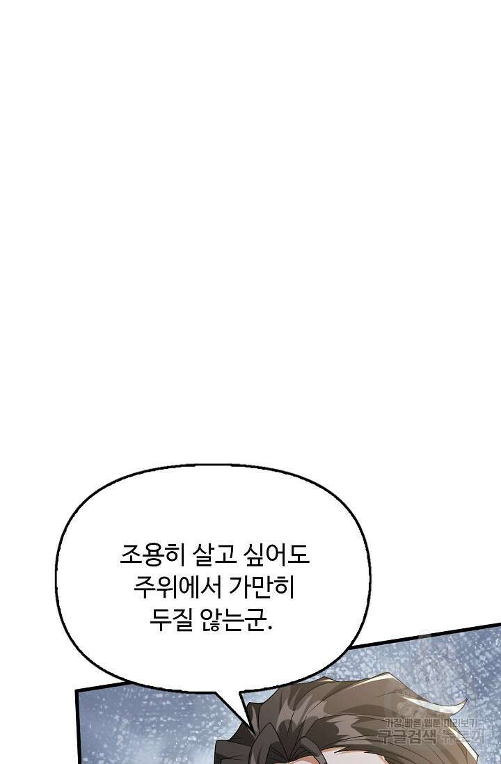 탑클래스 마스터의 귀환 6화 37