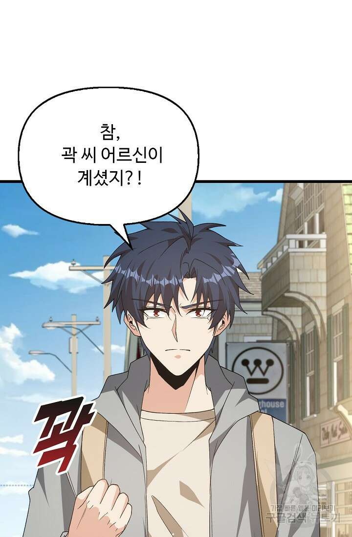 탑클래스 마스터의 귀환 6화 43