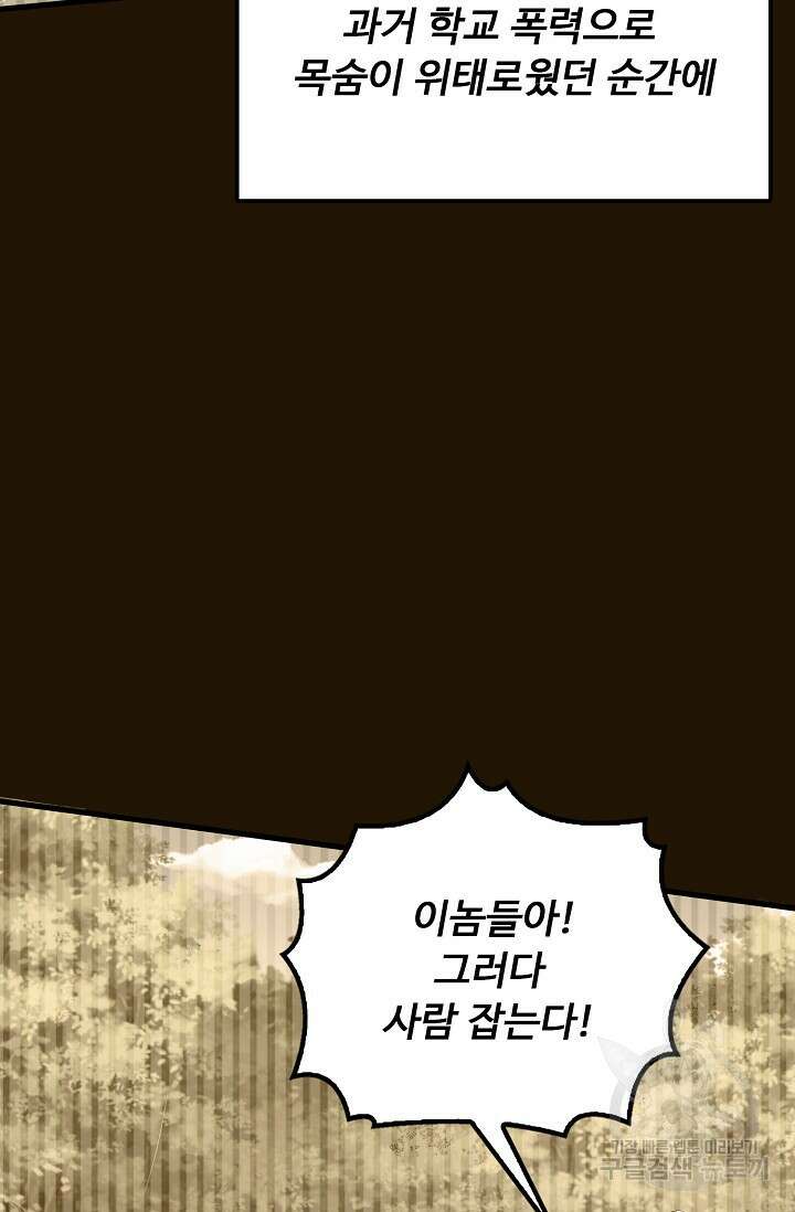 탑클래스 마스터의 귀환 6화 49
