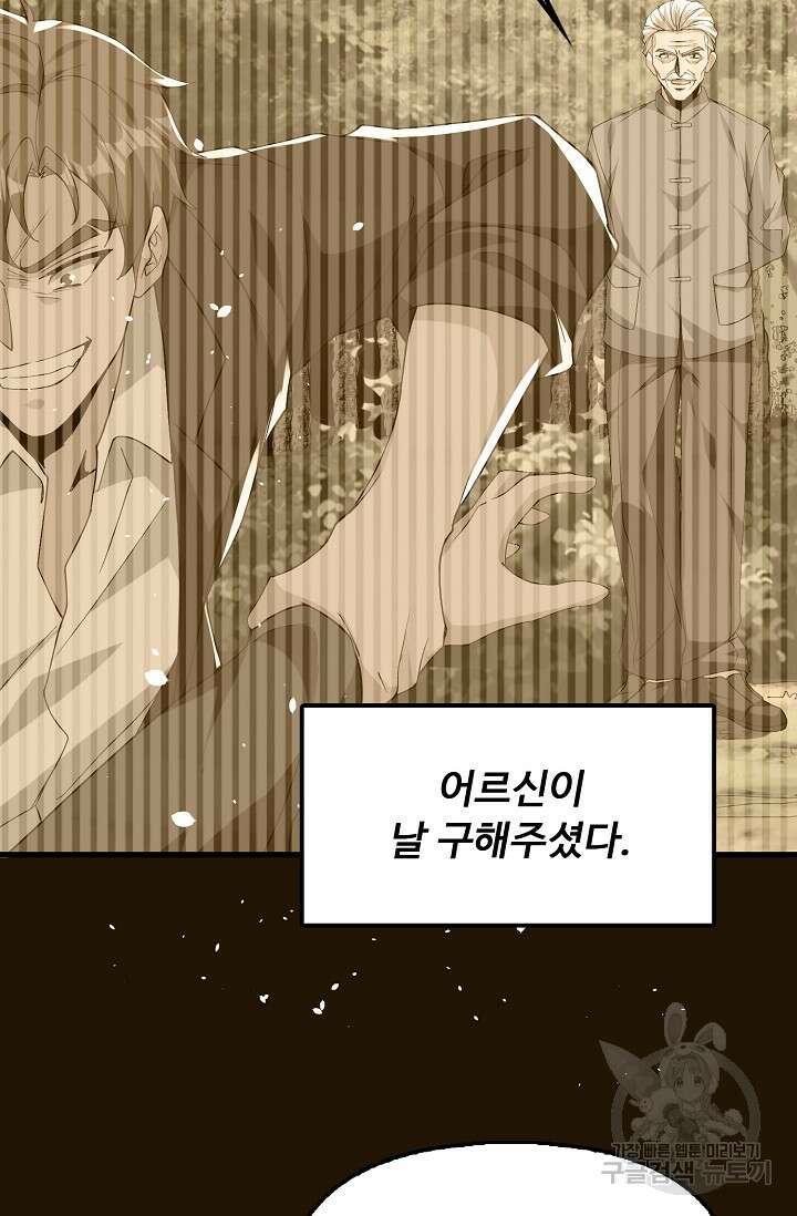탑클래스 마스터의 귀환 6화 50