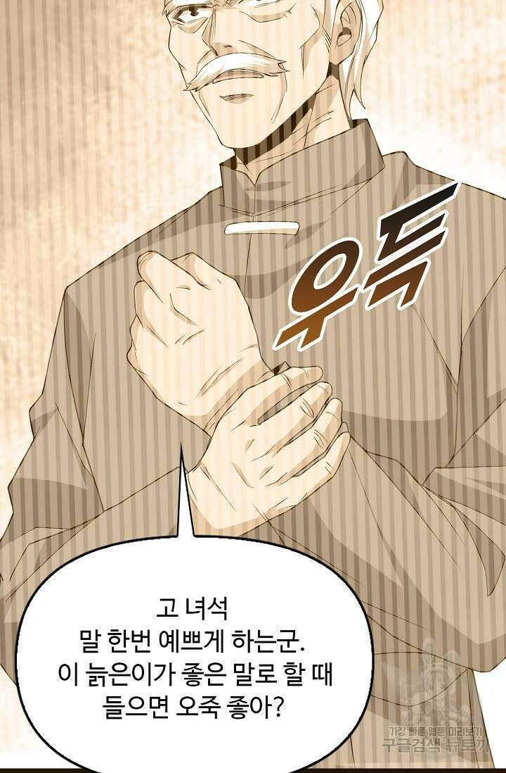 탑클래스 마스터의 귀환 6화 52