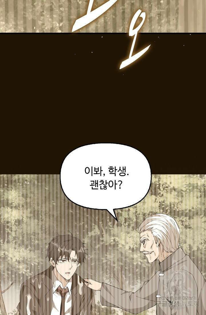 탑클래스 마스터의 귀환 6화 57