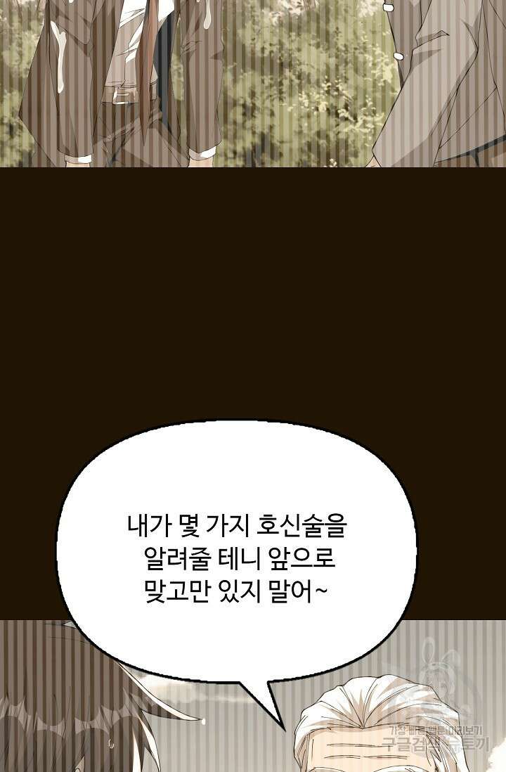 탑클래스 마스터의 귀환 6화 58