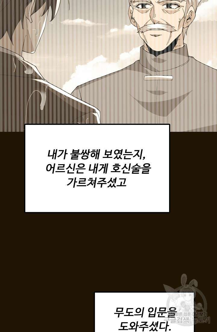 탑클래스 마스터의 귀환 6화 59