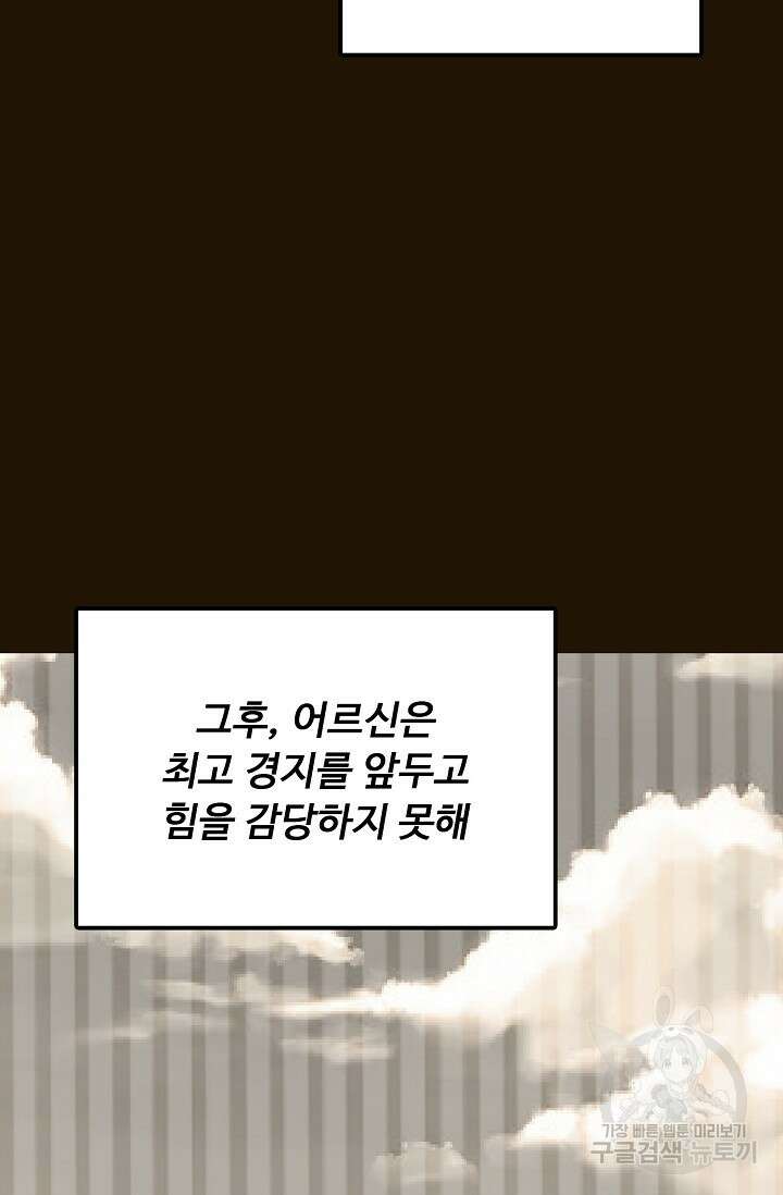 탑클래스 마스터의 귀환 6화 60