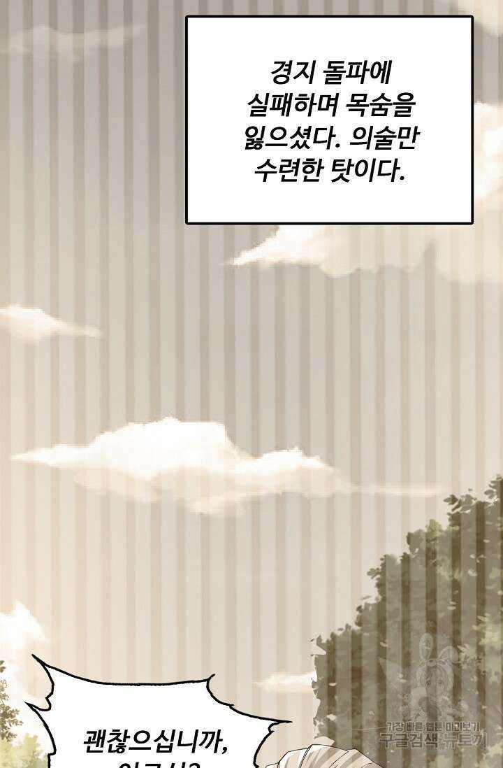 탑클래스 마스터의 귀환 6화 61