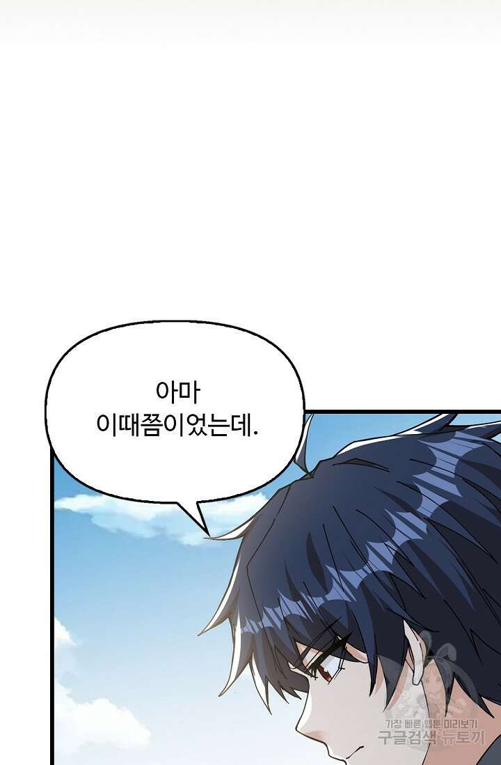 탑클래스 마스터의 귀환 6화 64
