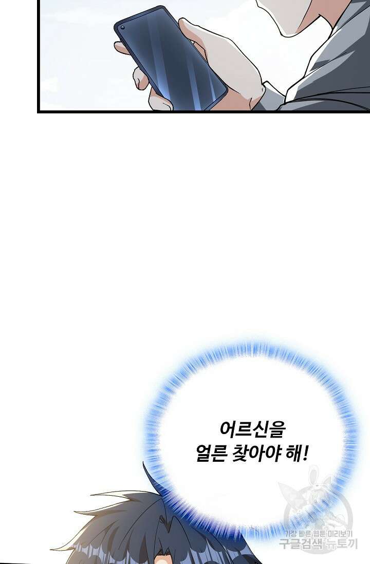 탑클래스 마스터의 귀환 6화 65