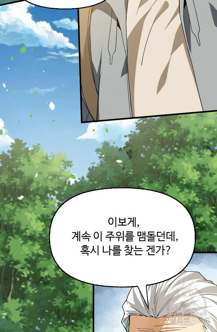 탑클래스 마스터의 귀환 6화 69