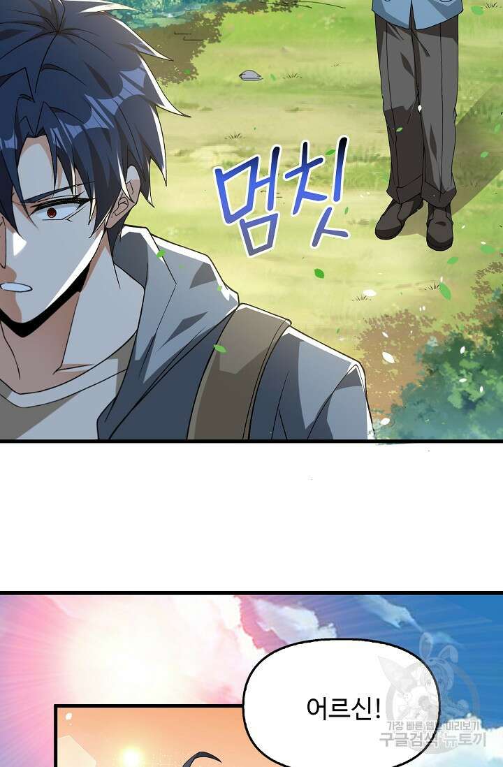 탑클래스 마스터의 귀환 6화 71