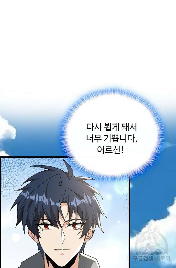 탑클래스 마스터의 귀환 6화 74
