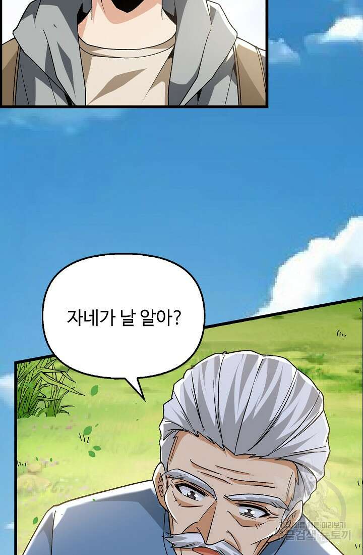 탑클래스 마스터의 귀환 6화 75