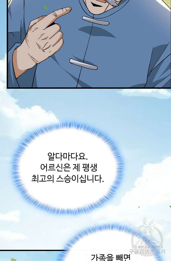 탑클래스 마스터의 귀환 6화 76