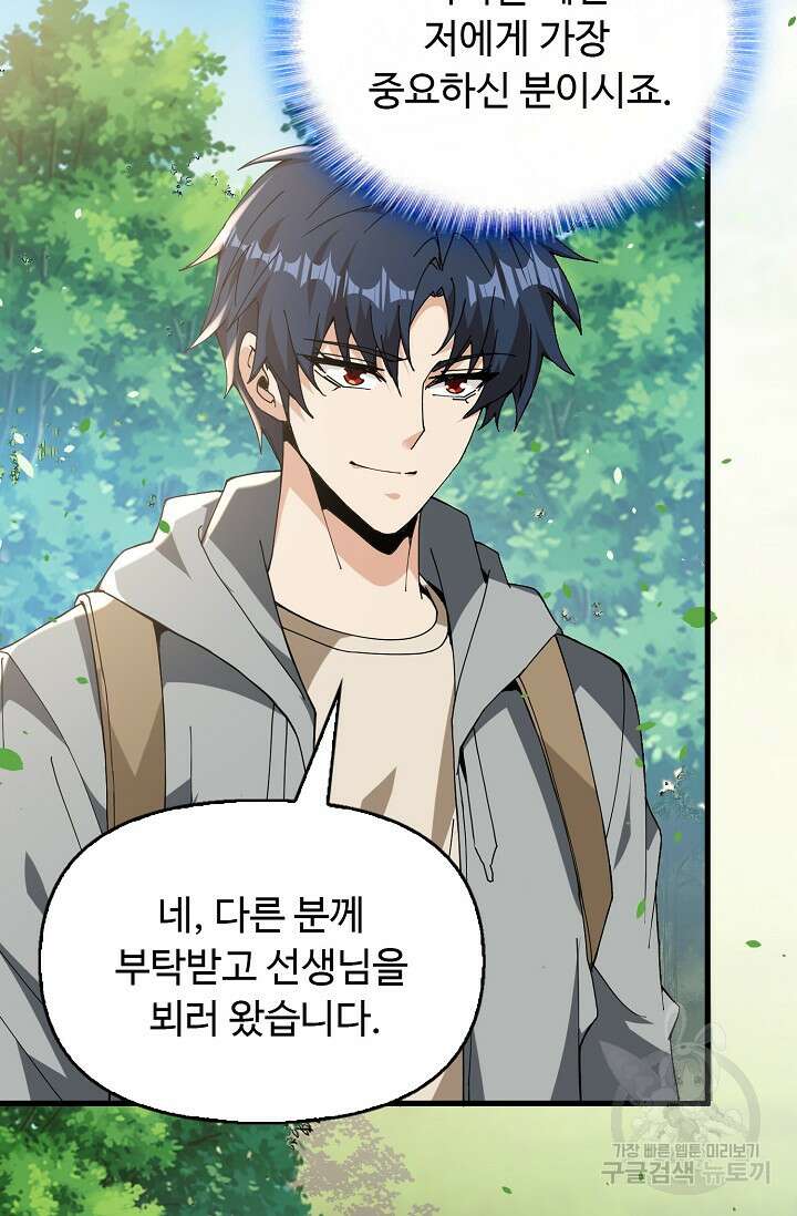 탑클래스 마스터의 귀환 6화 77