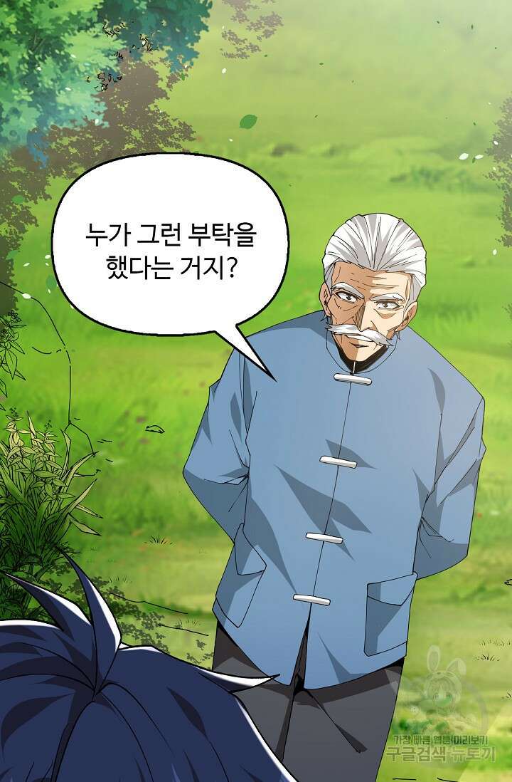 탑클래스 마스터의 귀환 6화 78