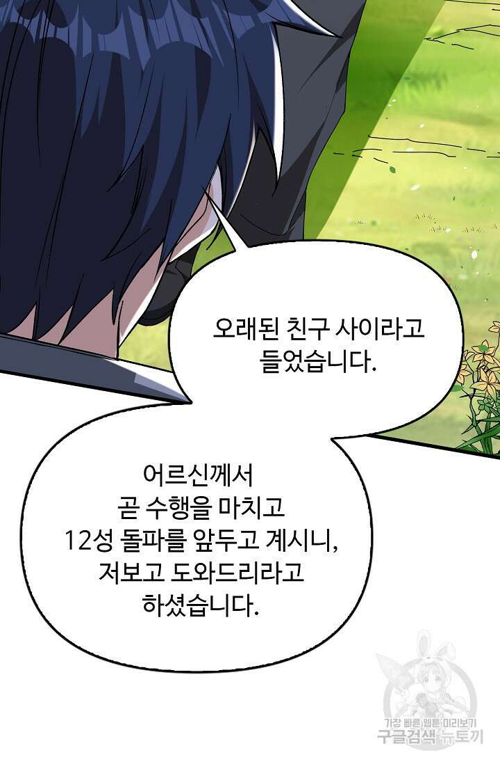 탑클래스 마스터의 귀환 6화 79