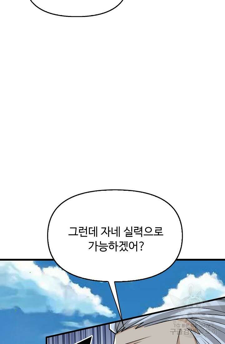 탑클래스 마스터의 귀환 6화 81