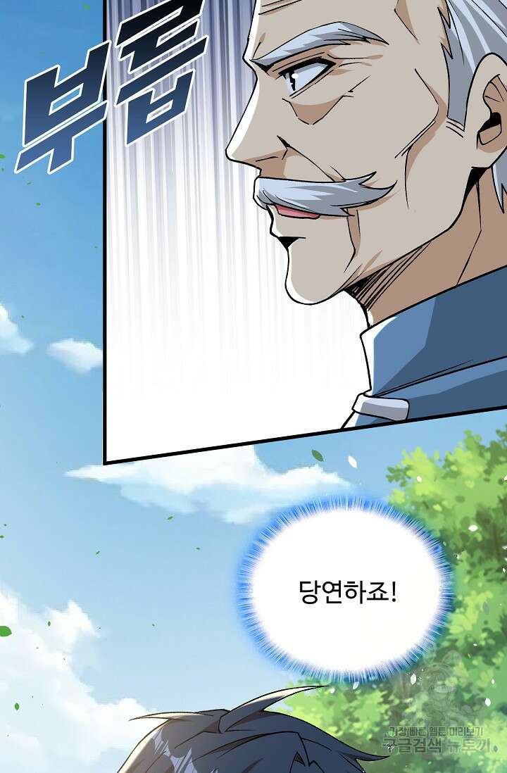 탑클래스 마스터의 귀환 6화 82