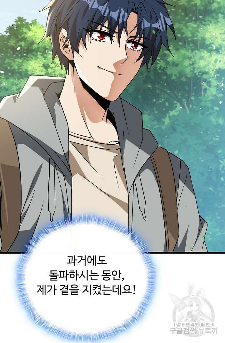 탑클래스 마스터의 귀환 6화 83