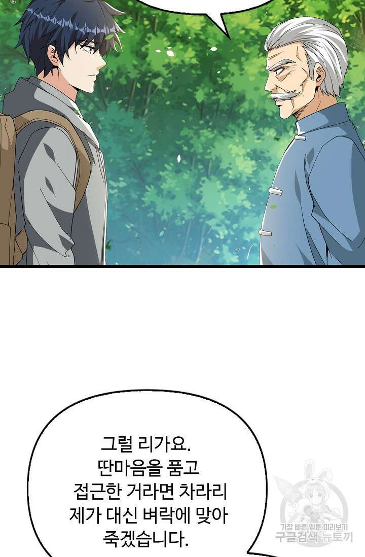탑클래스 마스터의 귀환 6화 85