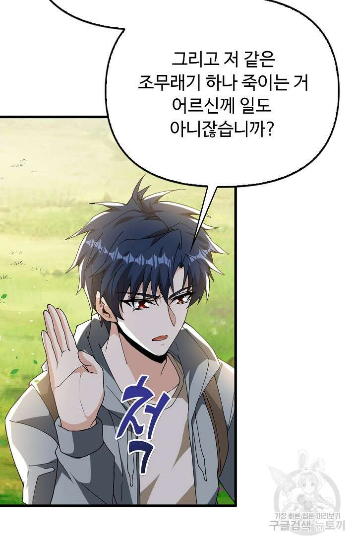 탑클래스 마스터의 귀환 6화 86