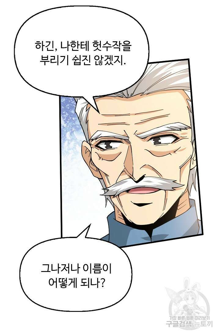 탑클래스 마스터의 귀환 6화 87