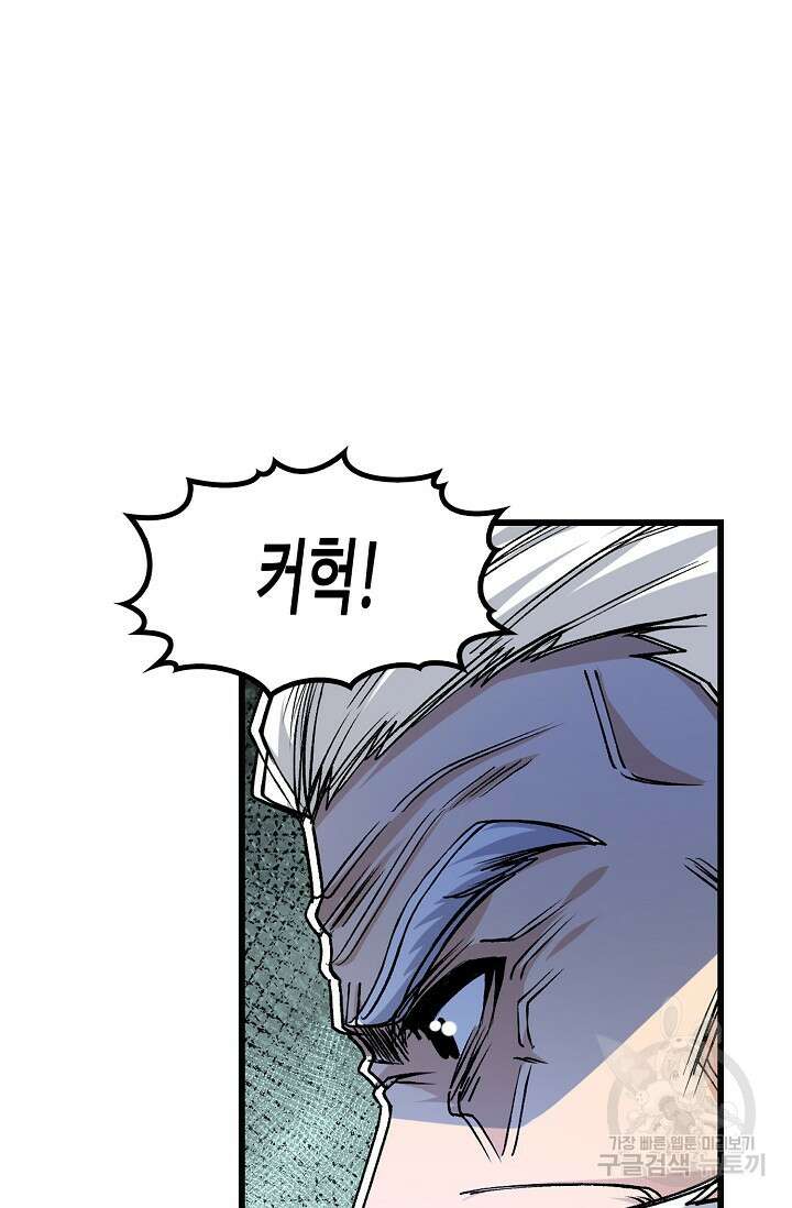 탑클래스 마스터의 귀환 6화 88