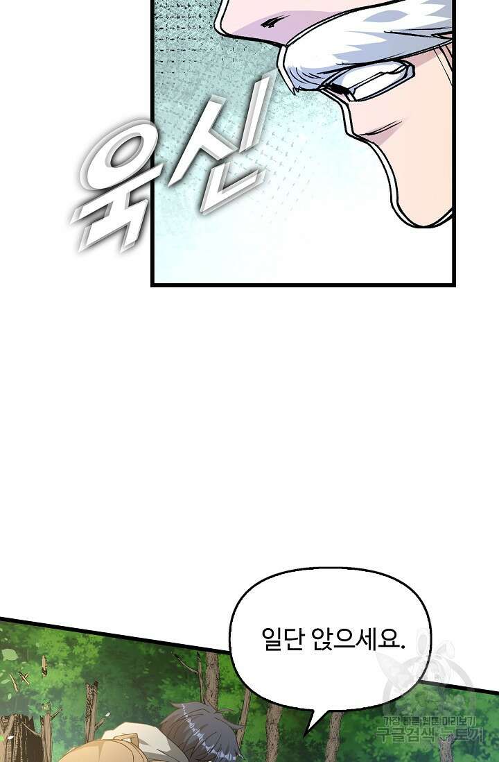 탑클래스 마스터의 귀환 6화 89