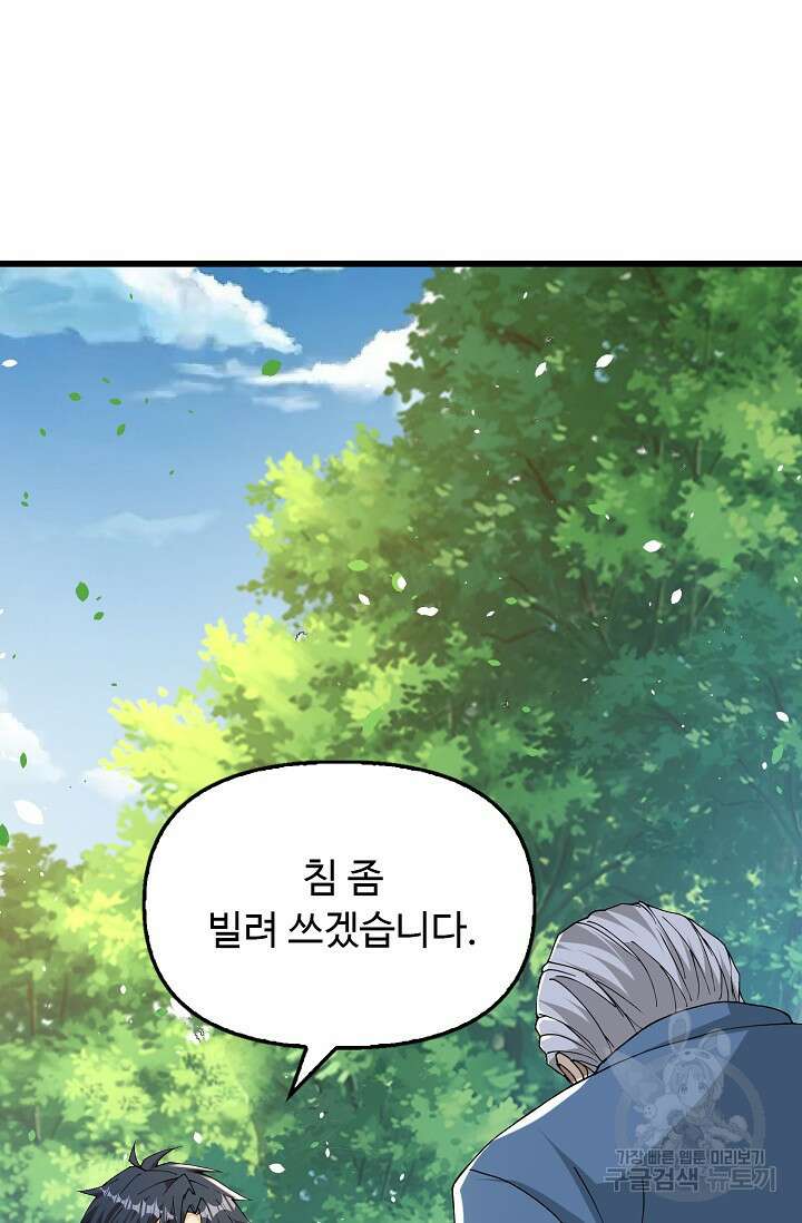 탑클래스 마스터의 귀환 6화 91