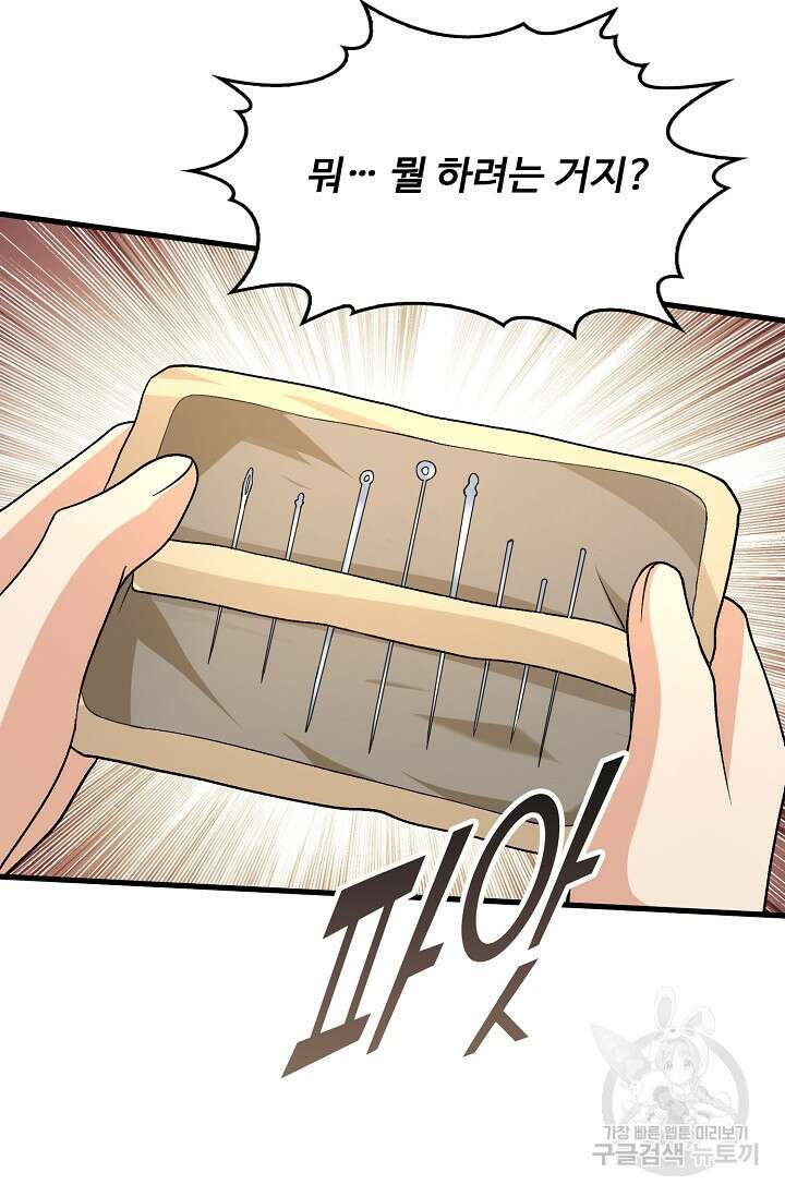 탑클래스 마스터의 귀환 6화 94