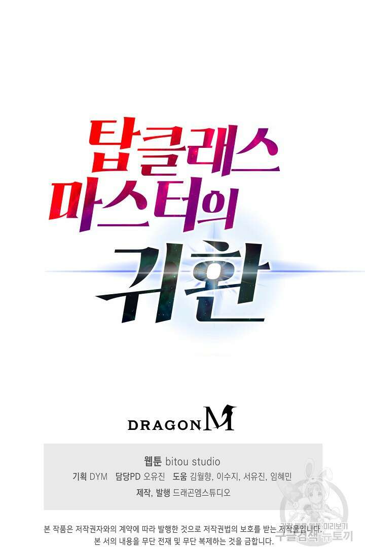 탑클래스 마스터의 귀환 6화 95