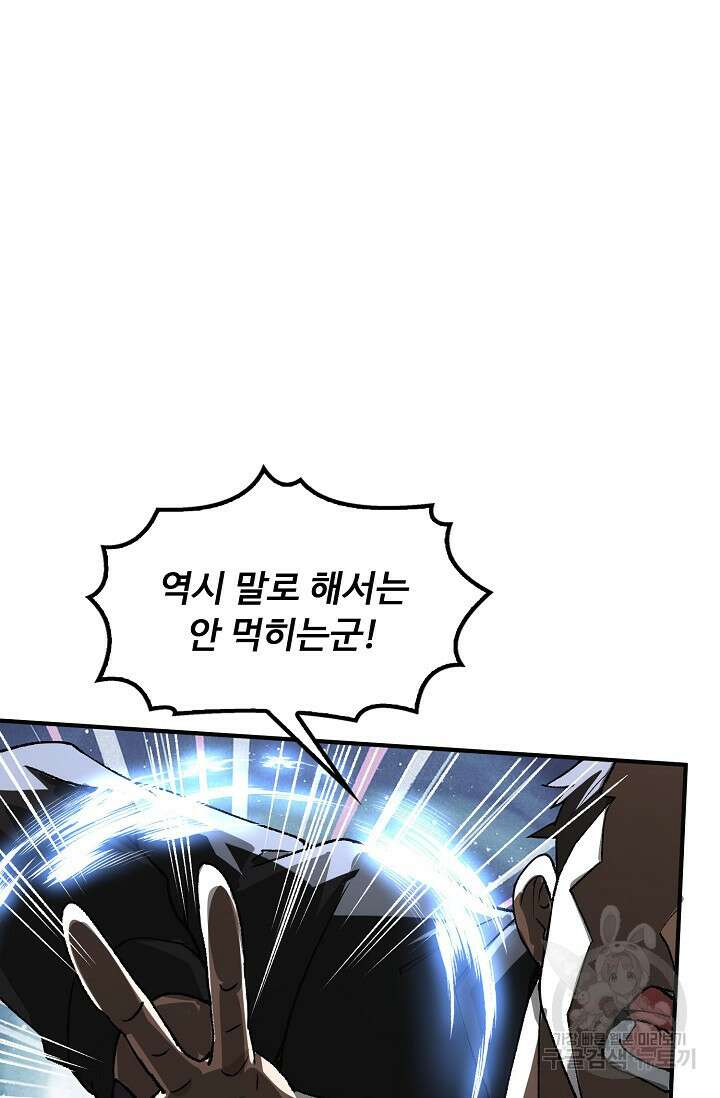 탑클래스 마스터의 귀환 13화 2