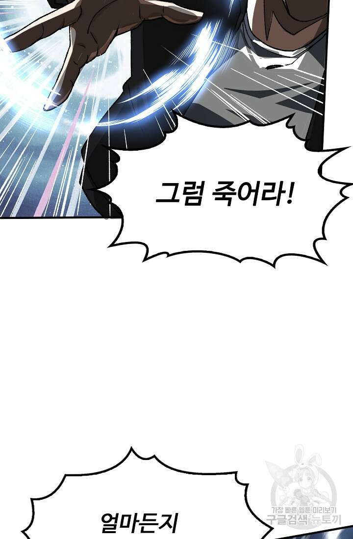 탑클래스 마스터의 귀환 13화 3
