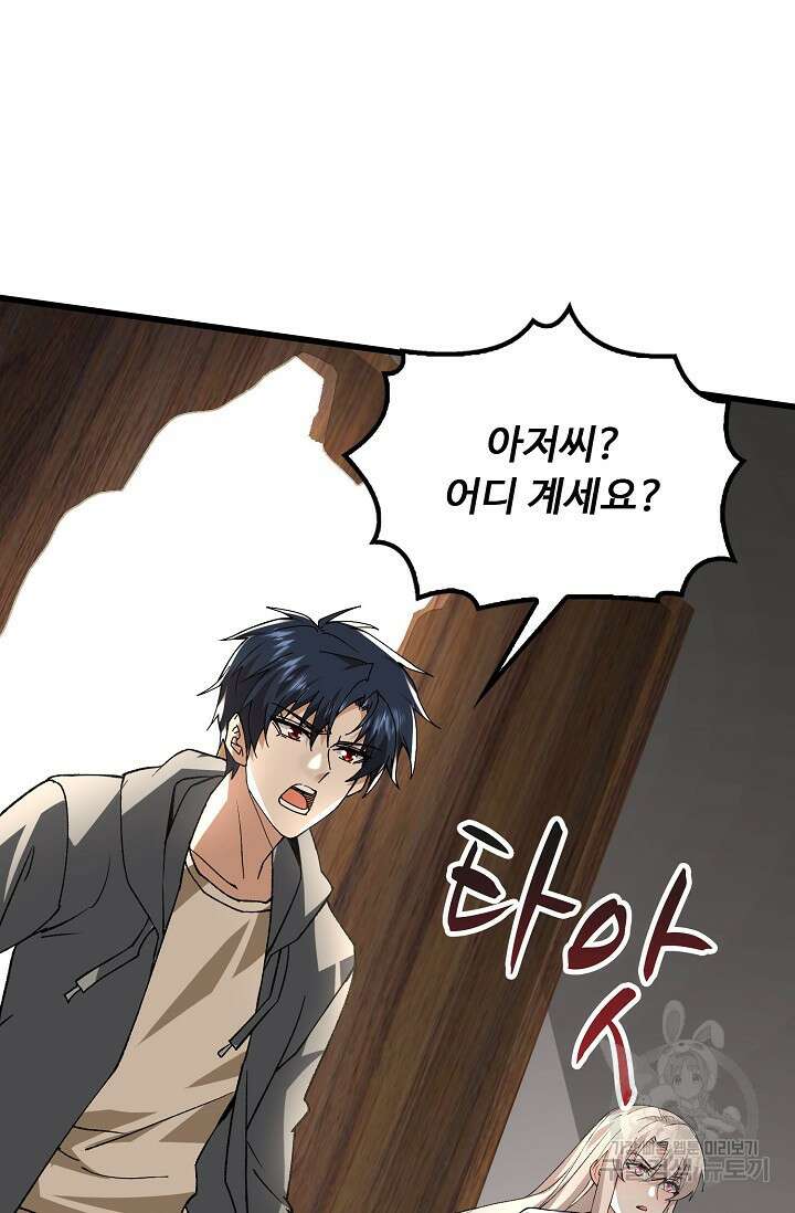 탑클래스 마스터의 귀환 13화 18