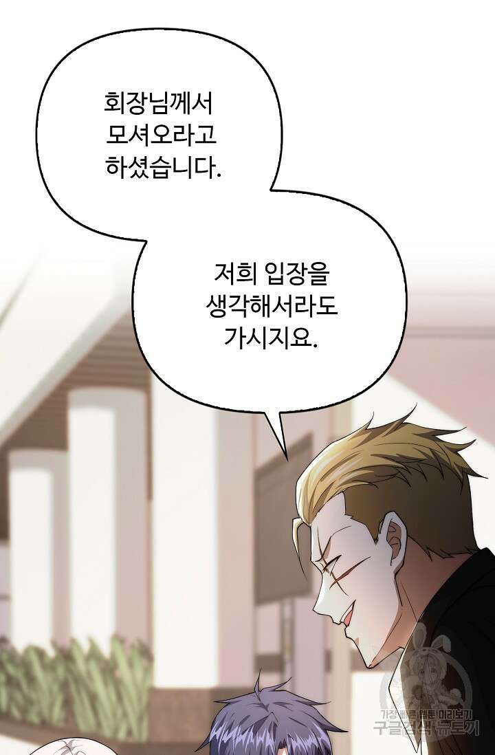 탑클래스 마스터의 귀환 17화 8